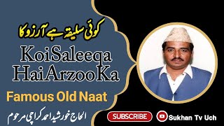 Koi Saleeqa Hai Arzoo Ka by (Late) Khurshid Ahmed | New Urdu Naat | Naat e Rasool Saww