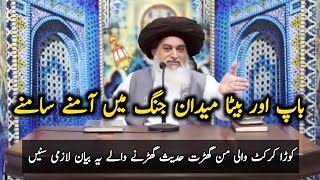 Allama Khadim Hussain Rizvi new bayan || khadim rizvi latest bayan #khadimrizvi #new #bayan