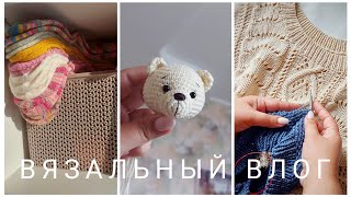 ВЯЗАЛЬНЫЙ ВЛОГ# 10/23: НОВЫЙ ДЖЕМПЕР, ГОТОВЫЙ  МИШАНЬКА!