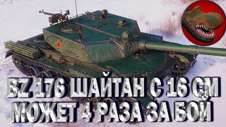 BZ 176. ШАЙТАН С 16СМ. МОЖЕТ 4 РАЗА ЗА БОЙ