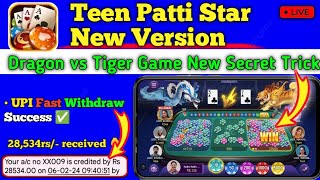 Teen Patti Star New Version || Dragon vs Tiger Game winning Tricks || Withdrawal Proof ✅