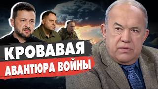 ЭКСТРЕННО! Зеленский принял РЕШЕНИЕ- Путин отверг! Василенко: БУДЕТ ЕЩЁ СТРАШНЕЕ! Война до лета 2025