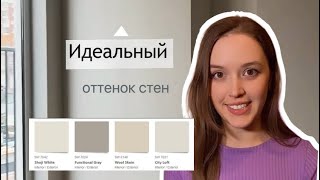 Как выбрать оттенок краски для стен / оттенки стен