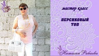 Экспресс мастер класс 👚 Персиковый топ 🌞