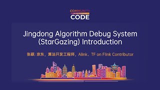 Jingdong Algorithm Debug System (StarGazing) Introduction