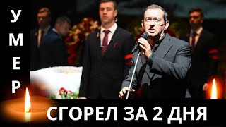 Большая Потеря Для Кино...Скончался Известный Советский и Российский Актер...