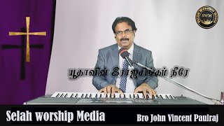 Yudhavin Raja Singam Neerae | Cover | Selah Worship Media | Bro. John Vincent Paul Raj