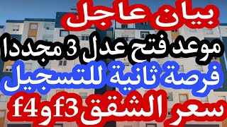 فتح التسجيلات في عدل 3 مجددا سعر شقق عدل