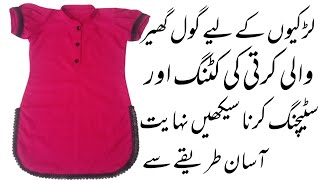 gol gher wali kameez/kurti cutting and stitching||gol ghera kurti/shirt/kameez cutting and stitching