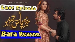 Mery Pass Tum Ho Last Episode | Late Reason Explained By Writers And Producers |  TechnicalGuroji