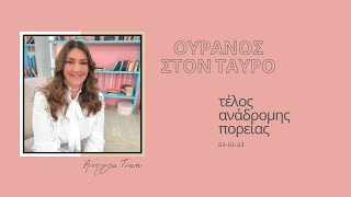 Ζώδια | Τέλος ανάδρομης πορείας Ουρανού στον Ταύρο | Άντζελα Τίκη | Πρωινιάτικα Opentv