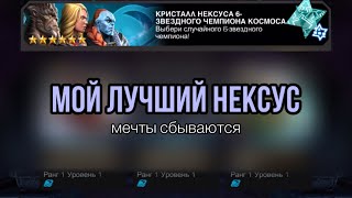 НЕКСУС ЗА ВЕЧНОСТЬ БОЛИ | НАКОНЕЦ-ТО ОН МНЕ ВЫПАЛ