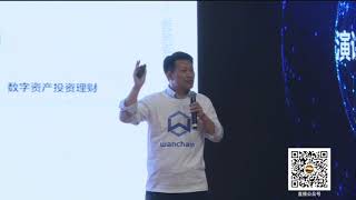 基于数字货币的未来“银行”生态 网录科技CEO 吕旭军