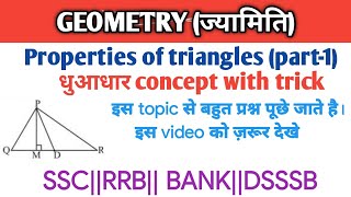 Geometry|complete geometry concepts with tricks|properties of Triangles|part-1 @ranbhoomimaths1767