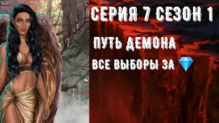 Секрет небес. Путь демона. Серия 7 Сезон 1. Последнее обновление. Клуб романтики.