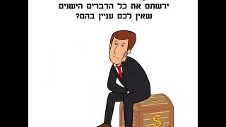 סביון סגל   ציד האוצרות - יש לכם פריטים ישנים?