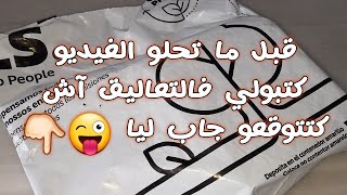 الزوج الكريم ولا سخي على الهدايا هاد ليام😍الله يفرحكم كتر من فرحتي  و الله يرزقكم من حيث لا تحتسبون