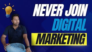 Don't Join Digital Marketing If You don't have these 3 things | Whom to Join Digital Marketing