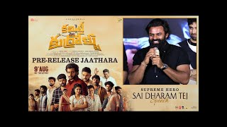 Supreme Hero Sai Durgha Tej Speech At Committee Kurrollu Pre Release Jaathara | Niharika Konidela