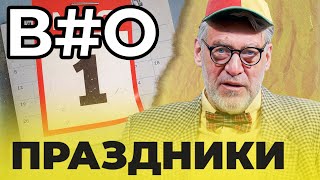 ОВЕТСКИЕ ПРАЗДНИКИ и НАЦИОНАЛЬНЫЙ ВОПРОС В СССР: Артемий Троицкий - ВОПРОСЫ & ОТВЕТЫ #38