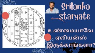 ஏலியன்ஸ் ஸ்ரீலங்கா-விற்கு வந்ததற்கான proof இது?! #aliens  #srilanka