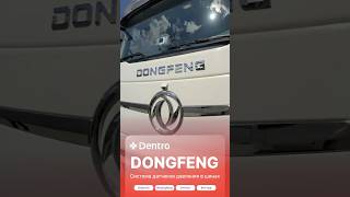 🔴 СЕДЕЛЬНЫЙ ТЯГАЧ Dongfeng | СИСТЕМА ДАТЧИКОВ ДАВЛЕНИЯ В ШИНАХ