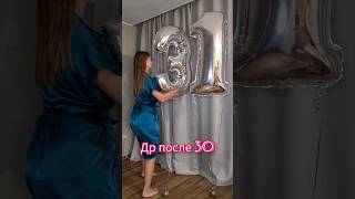 Др после 30 🤪 #юмор #смех #жиза #женскийюмор #смешноевидео