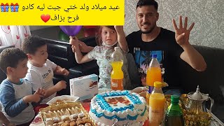 عيد ميلاد ولد ختي جبت ليه كادو 🎁🎁فرح بزاف❤❤