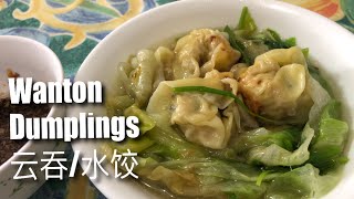 Wanton / Chinese Dumplings | 云吞 ｜ 水饺