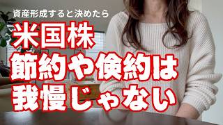 【資産形成】となりの億万長者もやっている！節約と投資をしながら資産をつくる