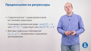 Эконометрика.Лекция 21.Построение доверительных интервалов и проверка гипотез.