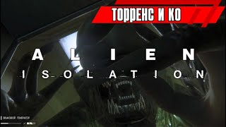 Как тебе нравятся твои ребрышки? — Чужой: Изоляция / Alien Isolation #16