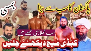 Pakistan Ka Sab Se Bara Kabaddi Match || کبڈی میچ||Sub Khilari Gussy Me || big match