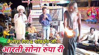 ट्रेक ढोलक मिक्स || सोना रो सूरज उगियो गुरुदेव आरती || kailash regar