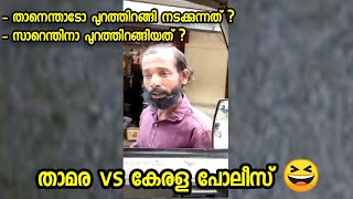 Drunken man vs Kerala Police