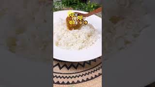 Fish kofta curry #shorts #short #shortsvideo #shortsfeed  #shortvideo #subscribe