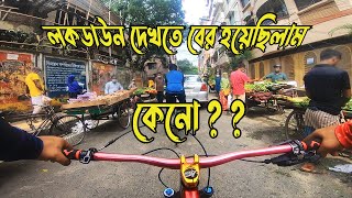 লকডাউন দেখতে বের হয়েছিলাম 😁😂। Lockdown cycle Ride।   Karimul Hasan bd