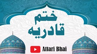 Khatam-e-Qadria | ختم قادریہ I Dawateislami I ilyas Qadri#attaribhai#wazifa