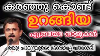 കരഞ്ഞു 😓കൊണ്ടു ഉറങ്ങിയ എത്രയോ രാവുകൾ 😢.നമ്മളെ വിട്ടുപോയ ബിജുവിന്റെ സാക്ഷി കേൾക്കുക.#ipc#biju#death.