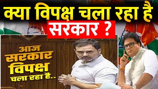 सरकार BJP की System किसका ? Rahul Kanwal, Kanhaiya Kumar, Kangana, Uber के उदाहरणों से समझें