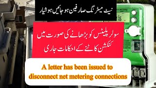 Formal instructions have been issued to take action against net metering consumers|Wapda|solar|