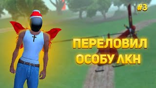 ПУТЬ ЛОВЦА (3) НА АРИЗОНА РП! - ПЕРЕЛОВИЛ ОСОБУ ЛКН!!