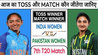 IND-W vs PAK-W Today Toss Prediction India Women vs Pakistan Women 7th WT20 2024 Match Who Will Win