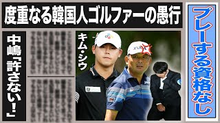 韓国選手の悪質すぎるマナー違反がヤバすぎる！”ひざまずき謝罪”をした選手まで…批判が殺到した衝撃事件の真相とは一体…