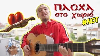 Πάσχα Στο Χωριό (Chatzidimou Music Parody)