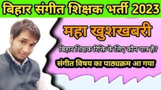 बिहार संगीत शिक्षक भर्ती | bihar music teacher vacancy 2023 | BPSC Teacher Eligibility Criteria