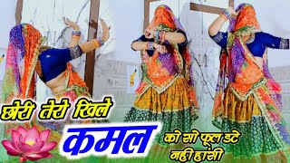 Chori Tero Khile Kamal Ko So Ful // trending song 2024 #meenageet  सुपरहिट डांस 2024