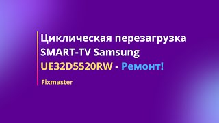 Решаем проблему циклической перезагрузки SMART-TV Samsung UE32D5520RW. Замена памяти NAND.