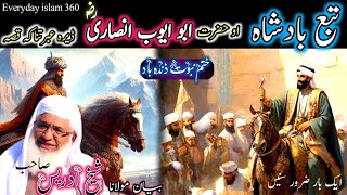 Tuba badshah qissa/Pashto bayan/maulana sheikh idrees seb/ تبع بادشاہ او د حضرت ابو ایوب انصاری قصہ