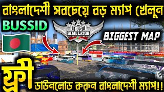 bangladesh map mod in bus simulator Indonesia || Bangladeshi map mod download setup | bussid map mod